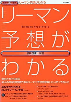 Rakuten - 【中古】 数学セミナー増刊 リーマン予想がわかる 2009年 11月号 [雑誌]