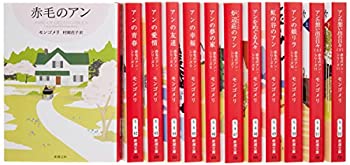 【中古】 赤毛のアン(全11巻〔冊数12〕セット) (新潮文庫)
