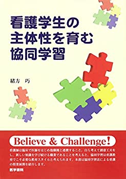 樂天商城 - 【中古】 看護学生の主体性を育む協同学習