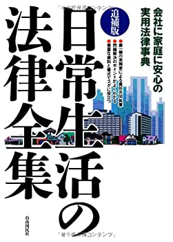 【メーカー名】自由国民社【メーカー型番】【ブランド名】掲載画像は全てイメージです。実際の商品とは色味等異なる場合がございますのでご了承ください。【 ご注文からお届けまで 】・ご注文　：ご注文は24時間受け付けております。・注文確認：当店より注文確認メールを送信いたします。・入金確認：ご決済の承認が完了した翌日よりお届けまで2〜7営業日前後となります。　※海外在庫品の場合は2〜4週間程度かかる場合がございます。　※納期に変更が生じた際は別途メールにてご確認メールをお送りさせて頂きます。　※お急ぎの場合は事前にお問い合わせください。・商品発送：出荷後に配送業者と追跡番号等をメールにてご案内致します。　※離島、北海道、九州、沖縄は遅れる場合がございます。予めご了承下さい。　※ご注文後、当店よりご注文内容についてご確認のメールをする場合がございます。期日までにご返信が無い場合キャンセルとさせて頂く場合がございますので予めご了承下さい。【 在庫切れについて 】他モールとの併売品の為、在庫反映が遅れてしまう場合がございます。完売の際はメールにてご連絡させて頂きますのでご了承ください。【 初期不良のご対応について 】・商品が到着致しましたらなるべくお早めに商品のご確認をお願いいたします。・当店では初期不良があった場合に限り、商品到着から7日間はご返品及びご交換を承ります。初期不良の場合はご購入履歴の「ショップへ問い合わせ」より不具合の内容をご連絡ください。・代替品がある場合はご交換にて対応させていただきますが、代替品のご用意ができない場合はご返品及びご注文キャンセル（ご返金）とさせて頂きますので予めご了承ください。【 中古品ついて 】中古品のため画像の通りではございません。また、中古という特性上、使用や動作に影響の無い程度の使用感、経年劣化、キズや汚れ等がある場合がございますのでご了承の上お買い求めくださいませ。◆ 付属品について商品タイトルに記載がない場合がありますので、ご不明な場合はメッセージにてお問い合わせください。商品名に『付属』『特典』『○○付き』等の記載があっても特典など付属品が無い場合もございます。ダウンロードコードは付属していても使用及び保証はできません。中古品につきましては基本的に動作に必要な付属品はございますが、説明書・外箱・ドライバーインストール用のCD-ROM等は付属しておりません。◆ ゲームソフトのご注意点・商品名に「輸入版 / 海外版 / IMPORT」と記載されている海外版ゲームソフトの一部は日本版のゲーム機では動作しません。お持ちのゲーム機のバージョンなど対応可否をお調べの上、動作の有無をご確認ください。尚、輸入版ゲームについてはメーカーサポートの対象外となります。◆ DVD・Blu-rayのご注意点・商品名に「輸入版 / 海外版 / IMPORT」と記載されている海外版DVD・Blu-rayにつきましては映像方式の違いの為、一般的な国内向けプレイヤーにて再生できません。ご覧になる際はディスクの「リージョンコード」と「映像方式(DVDのみ)」に再生機器側が対応している必要があります。パソコンでは映像方式は関係ないため、リージョンコードさえ合致していれば映像方式を気にすることなく視聴可能です。・商品名に「レンタル落ち 」と記載されている商品につきましてはディスクやジャケットに管理シール（値札・セキュリティータグ・バーコード等含みます）が貼付されています。ディスクの再生に支障の無い程度の傷やジャケットに傷み（色褪せ・破れ・汚れ・濡れ痕等）が見られる場合があります。予めご了承ください。◆ トレーディングカードのご注意点トレーディングカードはプレイ用です。中古買取り品の為、細かなキズ・白欠け・多少の使用感がございますのでご了承下さいませ。再録などで型番が違う場合がございます。違った場合でも事前連絡等は致しておりませんので、型番を気にされる方はご遠慮ください。