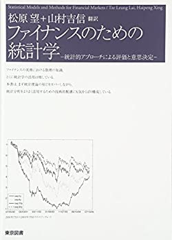 楽天市場】ファイナンスのための統計学の通販