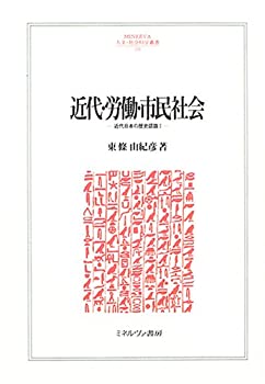[중고] 근대·노동·시민 사회 근대 일본의 역사 인식 1 (MINERVA 인문·사회 과학총서)