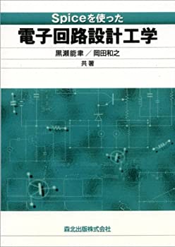 【メーカー名】森北出版【メーカー型番】【ブランド名】掲載画像は全てイメージです。実際の商品とは色味等異なる場合がございますのでご了承ください。【 ご注文からお届けまで 】・ご注文　：ご注文は24時間受け付けております。・注文確認：当店より注文確認メールを送信いたします。・入金確認：ご決済の承認が完了した翌日よりお届けまで2〜7営業日前後となります。　※海外在庫品の場合は2〜4週間程度かかる場合がございます。　※納期に変更が生じた際は別途メールにてご確認メールをお送りさせて頂きます。　※お急ぎの場合は事前にお問い合わせください。・商品発送：出荷後に配送業者と追跡番号等をメールにてご案内致します。　※離島、北海道、九州、沖縄は遅れる場合がございます。予めご了承下さい。　※ご注文後、当店よりご注文内容についてご確認のメールをする場合がございます。期日までにご返信が無い場合キャンセルとさせて頂く場合がございますので予めご了承下さい。【 在庫切れについて 】他モールとの併売品の為、在庫反映が遅れてしまう場合がございます。完売の際はメールにてご連絡させて頂きますのでご了承ください。【 初期不良のご対応について 】・商品が到着致しましたらなるべくお早めに商品のご確認をお願いいたします。・当店では初期不良があった場合に限り、商品到着から7日間はご返品及びご交換を承ります。初期不良の場合はご購入履歴の「ショップへ問い合わせ」より不具合の内容をご連絡ください。・代替品がある場合はご交換にて対応させていただきますが、代替品のご用意ができない場合はご返品及びご注文キャンセル（ご返金）とさせて頂きますので予めご了承ください。【 中古品ついて 】中古品のため画像の通りではございません。また、中古という特性上、使用や動作に影響の無い程度の使用感、経年劣化、キズや汚れ等がある場合がございますのでご了承の上お買い求めくださいませ。◆ 付属品について商品タイトルに記載がない場合がありますので、ご不明な場合はメッセージにてお問い合わせください。商品名に『付属』『特典』『○○付き』等の記載があっても特典など付属品が無い場合もございます。ダウンロードコードは付属していても使用及び保証はできません。中古品につきましては基本的に動作に必要な付属品はございますが、説明書・外箱・ドライバーインストール用のCD-ROM等は付属しておりません。◆ ゲームソフトのご注意点・商品名に「輸入版 / 海外版 / IMPORT」と記載されている海外版ゲームソフトの一部は日本版のゲーム機では動作しません。お持ちのゲーム機のバージョンなど対応可否をお調べの上、動作の有無をご確認ください。尚、輸入版ゲームについてはメーカーサポートの対象外となります。◆ DVD・Blu-rayのご注意点・商品名に「輸入版 / 海外版 / IMPORT」と記載されている海外版DVD・Blu-rayにつきましては映像方式の違いの為、一般的な国内向けプレイヤーにて再生できません。ご覧になる際はディスクの「リージョンコード」と「映像方式(DVDのみ)」に再生機器側が対応している必要があります。パソコンでは映像方式は関係ないため、リージョンコードさえ合致していれば映像方式を気にすることなく視聴可能です。・商品名に「レンタル落ち 」と記載されている商品につきましてはディスクやジャケットに管理シール（値札・セキュリティータグ・バーコード等含みます）が貼付されています。ディスクの再生に支障の無い程度の傷やジャケットに傷み（色褪せ・破れ・汚れ・濡れ痕等）が見られる場合があります。予めご了承ください。◆ トレーディングカードのご注意点トレーディングカードはプレイ用です。中古買取り品の為、細かなキズ・白欠け・多少の使用感がございますのでご了承下さいませ。再録などで型番が違う場合がございます。違った場合でも事前連絡等は致しておりませんので、型番を気にされる方はご遠慮ください。