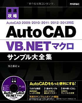 AJIMURA-SHOP㤨֡š ®άAutoCAD VB.NETޥץAutoCAD2009/2010/2011/2012/2013бפβǤʤ36,308ߤˤʤޤ