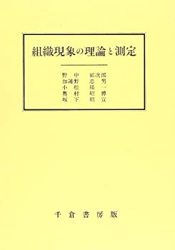 樂天商城 - 【中古】 組織現象の理論と測定
