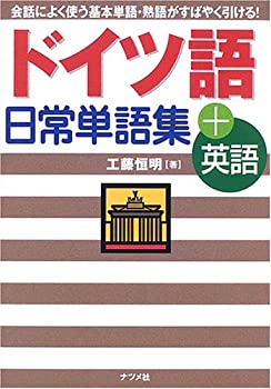 樂天商城 - 【中古】 ドイツ語日常単語集+英語