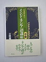 【中古】 バタオネのインドネシア語講座 中級 口語編 バタオネにおまかせ