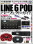 【中古】 Line 6 PODパーフェクト・ガイド (リットーミュージック・ムック)