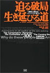 【中古】 「300人委員会」ジョン・コールマン博士の迫る破局 生き残る道