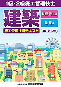 【中古】 建築施工管理技術テキスト【改訂第12版】《2冊函入り》