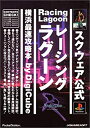 【中古】 レーシングラグーン 横浜最速攻略本