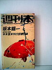 【中古】 本本堂未刊行図書目録 書物の地平線 (1984年) (週刊本 6 )