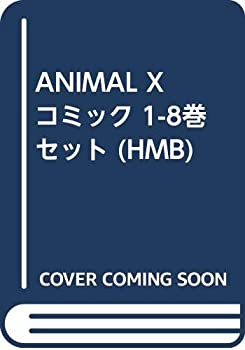 【中古】 ANIMAL X コミック 1-8巻セット (HMB)
