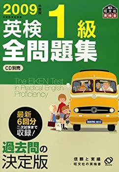 【状態】中古品（非常に良い）【メーカー名】旺文社【メーカー型番】【ブランド名】掲載画像は全てイメージです。実際の商品とは色味等異なる場合がございますのでご了承ください。【 ご注文からお届けまで 】・ご注文　：ご注文は24時間受け付けております。・注文確認：当店より注文確認メールを送信いたします。・入金確認：ご決済の承認が完了した翌日よりお届けまで2〜7営業日前後となります。　※海外在庫品の場合は2〜4週間程度かかる場合がございます。　※納期に変更が生じた際は別途メールにてご確認メールをお送りさせて頂きます。　※お急ぎの場合は事前にお問い合わせください。・商品発送：出荷後に配送業者と追跡番号等をメールにてご案内致します。　※離島、北海道、九州、沖縄は遅れる場合がございます。予めご了承下さい。　※ご注文後、当店よりご注文内容についてご確認のメールをする場合がございます。期日までにご返信が無い場合キャンセルとさせて頂く場合がございますので予めご了承下さい。【 在庫切れについて 】他モールとの併売品の為、在庫反映が遅れてしまう場合がございます。完売の際はメールにてご連絡させて頂きますのでご了承ください。【 初期不良のご対応について 】・商品が到着致しましたらなるべくお早めに商品のご確認をお願いいたします。・当店では初期不良があった場合に限り、商品到着から7日間はご返品及びご交換を承ります。初期不良の場合はご購入履歴の「ショップへ問い合わせ」より不具合の内容をご連絡ください。・代替品がある場合はご交換にて対応させていただきますが、代替品のご用意ができない場合はご返品及びご注文キャンセル（ご返金）とさせて頂きますので予めご了承ください。【 中古品ついて 】中古品のため画像の通りではございません。また、中古という特性上、使用や動作に影響の無い程度の使用感、経年劣化、キズや汚れ等がある場合がございますのでご了承の上お買い求めくださいませ。◆ 付属品について商品タイトルに記載がない場合がありますので、ご不明な場合はメッセージにてお問い合わせください。商品名に『付属』『特典』『○○付き』等の記載があっても特典など付属品が無い場合もございます。ダウンロードコードは付属していても使用及び保証はできません。中古品につきましては基本的に動作に必要な付属品はございますが、説明書・外箱・ドライバーインストール用のCD-ROM等は付属しておりません。◆ ゲームソフトのご注意点・商品名に「輸入版 / 海外版 / IMPORT」と記載されている海外版ゲームソフトの一部は日本版のゲーム機では動作しません。お持ちのゲーム機のバージョンなど対応可否をお調べの上、動作の有無をご確認ください。尚、輸入版ゲームについてはメーカーサポートの対象外となります。◆ DVD・Blu-rayのご注意点・商品名に「輸入版 / 海外版 / IMPORT」と記載されている海外版DVD・Blu-rayにつきましては映像方式の違いの為、一般的な国内向けプレイヤーにて再生できません。ご覧になる際はディスクの「リージョンコード」と「映像方式(DVDのみ)」に再生機器側が対応している必要があります。パソコンでは映像方式は関係ないため、リージョンコードさえ合致していれば映像方式を気にすることなく視聴可能です。・商品名に「レンタル落ち 」と記載されている商品につきましてはディスクやジャケットに管理シール（値札・セキュリティータグ・バーコード等含みます）が貼付されています。ディスクの再生に支障の無い程度の傷やジャケットに傷み（色褪せ・破れ・汚れ・濡れ痕等）が見られる場合があります。予めご了承ください。◆ トレーディングカードのご注意点トレーディングカードはプレイ用です。中古買取り品の為、細かなキズ・白欠け・多少の使用感がございますのでご了承下さいませ。再録などで型番が違う場合がございます。違った場合でも事前連絡等は致しておりませんので、型番を気にされる方はご遠慮ください。