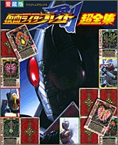 【中古】 仮面ライダーブレイド超全集 (てれびくんデラックス愛蔵版)