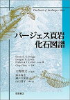 【中古】 バージェス頁岩 化石図譜