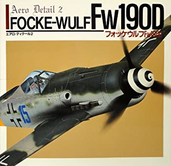 楽天AJIMURA-SHOP【中古】 フォッケウルフFw190D （エアロ・ディテール）