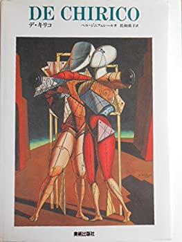 乐天商城 - 【中古】 デ・キリコ (現代美術の巨匠)