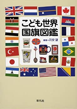 【状態】中古品（非常に良い）【メーカー名】平凡社【メーカー型番】【ブランド名】掲載画像は全てイメージです。実際の商品とは色味等異なる場合がございますのでご了承ください。【 ご注文からお届けまで 】・ご注文　：ご注文は24時間受け付けております。・注文確認：当店より注文確認メールを送信いたします。・入金確認：ご決済の承認が完了した翌日よりお届けまで2〜7営業日前後となります。　※海外在庫品の場合は2〜4週間程度かかる場合がございます。　※納期に変更が生じた際は別途メールにてご確認メールをお送りさせて頂きます。　※お急ぎの場合は事前にお問い合わせください。・商品発送：出荷後に配送業者と追跡番号等をメールにてご案内致します。　※離島、北海道、九州、沖縄は遅れる場合がございます。予めご了承下さい。　※ご注文後、当店よりご注文内容についてご確認のメールをする場合がございます。期日までにご返信が無い場合キャンセルとさせて頂く場合がございますので予めご了承下さい。【 在庫切れについて 】他モールとの併売品の為、在庫反映が遅れてしまう場合がございます。完売の際はメールにてご連絡させて頂きますのでご了承ください。【 初期不良のご対応について 】・商品が到着致しましたらなるべくお早めに商品のご確認をお願いいたします。・当店では初期不良があった場合に限り、商品到着から7日間はご返品及びご交換を承ります。初期不良の場合はご購入履歴の「ショップへ問い合わせ」より不具合の内容をご連絡ください。・代替品がある場合はご交換にて対応させていただきますが、代替品のご用意ができない場合はご返品及びご注文キャンセル（ご返金）とさせて頂きますので予めご了承ください。【 中古品ついて 】中古品のため画像の通りではございません。また、中古という特性上、使用や動作に影響の無い程度の使用感、経年劣化、キズや汚れ等がある場合がございますのでご了承の上お買い求めくださいませ。◆ 付属品について商品タイトルに記載がない場合がありますので、ご不明な場合はメッセージにてお問い合わせください。商品名に『付属』『特典』『○○付き』等の記載があっても特典など付属品が無い場合もございます。ダウンロードコードは付属していても使用及び保証はできません。中古品につきましては基本的に動作に必要な付属品はございますが、説明書・外箱・ドライバーインストール用のCD-ROM等は付属しておりません。◆ ゲームソフトのご注意点・商品名に「輸入版 / 海外版 / IMPORT」と記載されている海外版ゲームソフトの一部は日本版のゲーム機では動作しません。お持ちのゲーム機のバージョンなど対応可否をお調べの上、動作の有無をご確認ください。尚、輸入版ゲームについてはメーカーサポートの対象外となります。◆ DVD・Blu-rayのご注意点・商品名に「輸入版 / 海外版 / IMPORT」と記載されている海外版DVD・Blu-rayにつきましては映像方式の違いの為、一般的な国内向けプレイヤーにて再生できません。ご覧になる際はディスクの「リージョンコード」と「映像方式(DVDのみ)」に再生機器側が対応している必要があります。パソコンでは映像方式は関係ないため、リージョンコードさえ合致していれば映像方式を気にすることなく視聴可能です。・商品名に「レンタル落ち 」と記載されている商品につきましてはディスクやジャケットに管理シール（値札・セキュリティータグ・バーコード等含みます）が貼付されています。ディスクの再生に支障の無い程度の傷やジャケットに傷み（色褪せ・破れ・汚れ・濡れ痕等）が見られる場合があります。予めご了承ください。◆ トレーディングカードのご注意点トレーディングカードはプレイ用です。中古買取り品の為、細かなキズ・白欠け・多少の使用感がございますのでご了承下さいませ。再録などで型番が違う場合がございます。違った場合でも事前連絡等は致しておりませんので、型番を気にされる方はご遠慮ください。