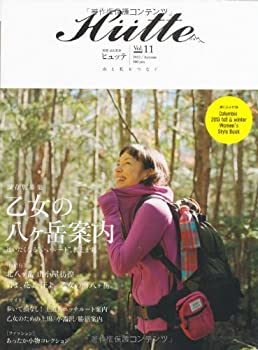 【中古】 Hutte (ヒュッテ) vol.11 2013AUTUMN (別冊山と溪谷)