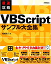 AJIMURA-SHOP㤨֡š ®ά VBScriptץפβǤʤ2,980ߤˤʤޤ