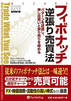 楽天市場】ディナポリの秘数 フィボナッチ売買法（本・雑誌・コミック