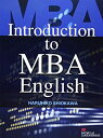 【中古】 Introduction to MBA English 英語で学ぶ経営学の基礎