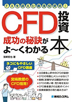 楽天市場】cfd 本の通販