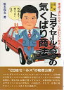 楽天AJIMURA-SHOP【中古】 トヨタ・セールスマンの気くばり商法