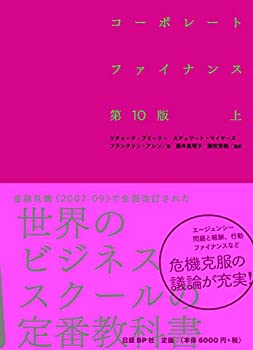 Rakuten - 【中古】 コーポレート・ファイナンス 第10版 上