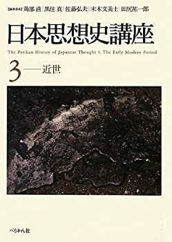 乐天商城 - 【中古】 日本思想史講座(3)近世