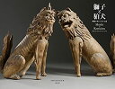 【中古】 獅子と狛犬(3)