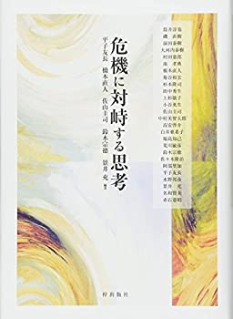 樂天商城 - 【中古】 危機に対峙する思考