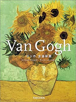 【中古】 ゴッホ全油彩画 (タッシェン・ミディアートシリーズ)
