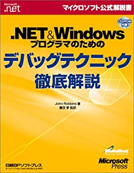 楽天AJIMURA-SHOP【中古】 .NET&Windowsプログラマのためのデバッグテクニック徹底解説 （マイクロソフト公式解説書）