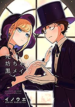 【中古】 死神坊ちゃんと黒メイド コミック 1-13巻セット