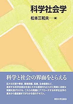 【中古】 科学社会学