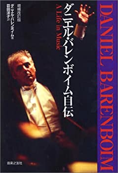 乐天商城 - 【中古】 ダニエルバレンボイム自伝