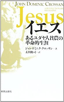 乐天商城 - 【中古】 イエス あるユダヤ人貧農の革命的生涯