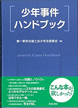【状態】中古品（非常に良い）【メーカー名】青林書院【メーカー型番】【ブランド名】掲載画像は全てイメージです。実際の商品とは色味等異なる場合がございますのでご了承ください。【 ご注文からお届けまで 】・ご注文　：ご注文は24時間受け付けております。・注文確認：当店より注文確認メールを送信いたします。・入金確認：ご決済の承認が完了した翌日よりお届けまで2〜7営業日前後となります。　※海外在庫品の場合は2〜4週間程度かかる場合がございます。　※納期に変更が生じた際は別途メールにてご確認メールをお送りさせて頂きます。　※お急ぎの場合は事前にお問い合わせください。・商品発送：出荷後に配送業者と追跡番号等をメールにてご案内致します。　※離島、北海道、九州、沖縄は遅れる場合がございます。予めご了承下さい。　※ご注文後、当店よりご注文内容についてご確認のメールをする場合がございます。期日までにご返信が無い場合キャンセルとさせて頂く場合がございますので予めご了承下さい。【 在庫切れについて 】他モールとの併売品の為、在庫反映が遅れてしまう場合がございます。完売の際はメールにてご連絡させて頂きますのでご了承ください。【 初期不良のご対応について 】・商品が到着致しましたらなるべくお早めに商品のご確認をお願いいたします。・当店では初期不良があった場合に限り、商品到着から7日間はご返品及びご交換を承ります。初期不良の場合はご購入履歴の「ショップへ問い合わせ」より不具合の内容をご連絡ください。・代替品がある場合はご交換にて対応させていただきますが、代替品のご用意ができない場合はご返品及びご注文キャンセル（ご返金）とさせて頂きますので予めご了承ください。【 中古品ついて 】中古品のため画像の通りではございません。また、中古という特性上、使用や動作に影響の無い程度の使用感、経年劣化、キズや汚れ等がある場合がございますのでご了承の上お買い求めくださいませ。◆ 付属品について商品タイトルに記載がない場合がありますので、ご不明な場合はメッセージにてお問い合わせください。商品名に『付属』『特典』『○○付き』等の記載があっても特典など付属品が無い場合もございます。ダウンロードコードは付属していても使用及び保証はできません。中古品につきましては基本的に動作に必要な付属品はございますが、説明書・外箱・ドライバーインストール用のCD-ROM等は付属しておりません。◆ ゲームソフトのご注意点・商品名に「輸入版 / 海外版 / IMPORT」と記載されている海外版ゲームソフトの一部は日本版のゲーム機では動作しません。お持ちのゲーム機のバージョンなど対応可否をお調べの上、動作の有無をご確認ください。尚、輸入版ゲームについてはメーカーサポートの対象外となります。◆ DVD・Blu-rayのご注意点・商品名に「輸入版 / 海外版 / IMPORT」と記載されている海外版DVD・Blu-rayにつきましては映像方式の違いの為、一般的な国内向けプレイヤーにて再生できません。ご覧になる際はディスクの「リージョンコード」と「映像方式(DVDのみ)」に再生機器側が対応している必要があります。パソコンでは映像方式は関係ないため、リージョンコードさえ合致していれば映像方式を気にすることなく視聴可能です。・商品名に「レンタル落ち 」と記載されている商品につきましてはディスクやジャケットに管理シール（値札・セキュリティータグ・バーコード等含みます）が貼付されています。ディスクの再生に支障の無い程度の傷やジャケットに傷み（色褪せ・破れ・汚れ・濡れ痕等）が見られる場合があります。予めご了承ください。◆ トレーディングカードのご注意点トレーディングカードはプレイ用です。中古買取り品の為、細かなキズ・白欠け・多少の使用感がございますのでご了承下さいませ。再録などで型番が違う場合がございます。違った場合でも事前連絡等は致しておりませんので、型番を気にされる方はご遠慮ください。