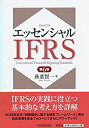 【中古】 エッセンシャルIFRS(第6版)(3)