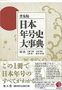 【メーカー名】雄山閣【メーカー型番】【ブランド名】掲載画像は全てイメージです。実際の商品とは色味等異なる場合がございますのでご了承ください。【 ご注文からお届けまで 】・ご注文　：ご注文は24時間受け付けております。・注文確認：当店より注文確認メールを送信いたします。・入金確認：ご決済の承認が完了した翌日よりお届けまで2〜7営業日前後となります。　※海外在庫品の場合は2〜4週間程度かかる場合がございます。　※納期に変更が生じた際は別途メールにてご確認メールをお送りさせて頂きます。　※お急ぎの場合は事前にお問い合わせください。・商品発送：出荷後に配送業者と追跡番号等をメールにてご案内致します。　※離島、北海道、九州、沖縄は遅れる場合がございます。予めご了承下さい。　※ご注文後、当店よりご注文内容についてご確認のメールをする場合がございます。期日までにご返信が無い場合キャンセルとさせて頂く場合がございますので予めご了承下さい。【 在庫切れについて 】他モールとの併売品の為、在庫反映が遅れてしまう場合がございます。完売の際はメールにてご連絡させて頂きますのでご了承ください。【 初期不良のご対応について 】・商品が到着致しましたらなるべくお早めに商品のご確認をお願いいたします。・当店では初期不良があった場合に限り、商品到着から7日間はご返品及びご交換を承ります。初期不良の場合はご購入履歴の「ショップへ問い合わせ」より不具合の内容をご連絡ください。・代替品がある場合はご交換にて対応させていただきますが、代替品のご用意ができない場合はご返品及びご注文キャンセル（ご返金）とさせて頂きますので予めご了承ください。【 中古品ついて 】中古品のため画像の通りではございません。また、中古という特性上、使用や動作に影響の無い程度の使用感、経年劣化、キズや汚れ等がある場合がございますのでご了承の上お買い求めくださいませ。◆ 付属品について商品タイトルに記載がない場合がありますので、ご不明な場合はメッセージにてお問い合わせください。商品名に『付属』『特典』『○○付き』等の記載があっても特典など付属品が無い場合もございます。ダウンロードコードは付属していても使用及び保証はできません。中古品につきましては基本的に動作に必要な付属品はございますが、説明書・外箱・ドライバーインストール用のCD-ROM等は付属しておりません。◆ ゲームソフトのご注意点・商品名に「輸入版 / 海外版 / IMPORT」と記載されている海外版ゲームソフトの一部は日本版のゲーム機では動作しません。お持ちのゲーム機のバージョンなど対応可否をお調べの上、動作の有無をご確認ください。尚、輸入版ゲームについてはメーカーサポートの対象外となります。◆ DVD・Blu-rayのご注意点・商品名に「輸入版 / 海外版 / IMPORT」と記載されている海外版DVD・Blu-rayにつきましては映像方式の違いの為、一般的な国内向けプレイヤーにて再生できません。ご覧になる際はディスクの「リージョンコード」と「映像方式(DVDのみ)」に再生機器側が対応している必要があります。パソコンでは映像方式は関係ないため、リージョンコードさえ合致していれば映像方式を気にすることなく視聴可能です。・商品名に「レンタル落ち 」と記載されている商品につきましてはディスクやジャケットに管理シール（値札・セキュリティータグ・バーコード等含みます）が貼付されています。ディスクの再生に支障の無い程度の傷やジャケットに傷み（色褪せ・破れ・汚れ・濡れ痕等）が見られる場合があります。予めご了承ください。◆ トレーディングカードのご注意点トレーディングカードはプレイ用です。中古買取り品の為、細かなキズ・白欠け・多少の使用感がございますのでご了承下さいませ。再録などで型番が違う場合がございます。違った場合でも事前連絡等は致しておりませんので、型番を気にされる方はご遠慮ください。