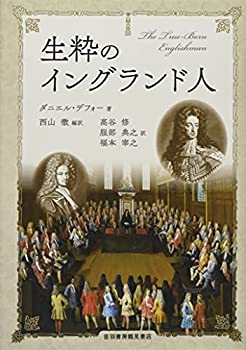 【中古】 生粋のイングランド人