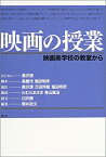 【中古】 映画の授業 映画美学校の教室から