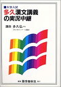 【メーカー名】語学春秋社【メーカー型番】【ブランド名】掲載画像は全てイメージです。実際の商品とは色味等異なる場合がございますのでご了承ください。【 ご注文からお届けまで 】・ご注文　：ご注文は24時間受け付けております。・注文確認：当店より注文確認メールを送信いたします。・入金確認：ご決済の承認が完了した翌日よりお届けまで2〜7営業日前後となります。　※海外在庫品の場合は2〜4週間程度かかる場合がございます。　※納期に変更が生じた際は別途メールにてご確認メールをお送りさせて頂きます。　※お急ぎの場合は事前にお問い合わせください。・商品発送：出荷後に配送業者と追跡番号等をメールにてご案内致します。　※離島、北海道、九州、沖縄は遅れる場合がございます。予めご了承下さい。　※ご注文後、当店よりご注文内容についてご確認のメールをする場合がございます。期日までにご返信が無い場合キャンセルとさせて頂く場合がございますので予めご了承下さい。【 在庫切れについて 】他モールとの併売品の為、在庫反映が遅れてしまう場合がございます。完売の際はメールにてご連絡させて頂きますのでご了承ください。【 初期不良のご対応について 】・商品が到着致しましたらなるべくお早めに商品のご確認をお願いいたします。・当店では初期不良があった場合に限り、商品到着から7日間はご返品及びご交換を承ります。初期不良の場合はご購入履歴の「ショップへ問い合わせ」より不具合の内容をご連絡ください。・代替品がある場合はご交換にて対応させていただきますが、代替品のご用意ができない場合はご返品及びご注文キャンセル（ご返金）とさせて頂きますので予めご了承ください。【 中古品ついて 】中古品のため画像の通りではございません。また、中古という特性上、使用や動作に影響の無い程度の使用感、経年劣化、キズや汚れ等がある場合がございますのでご了承の上お買い求めくださいませ。◆ 付属品について商品タイトルに記載がない場合がありますので、ご不明な場合はメッセージにてお問い合わせください。商品名に『付属』『特典』『○○付き』等の記載があっても特典など付属品が無い場合もございます。ダウンロードコードは付属していても使用及び保証はできません。中古品につきましては基本的に動作に必要な付属品はございますが、説明書・外箱・ドライバーインストール用のCD-ROM等は付属しておりません。◆ ゲームソフトのご注意点・商品名に「輸入版 / 海外版 / IMPORT」と記載されている海外版ゲームソフトの一部は日本版のゲーム機では動作しません。お持ちのゲーム機のバージョンなど対応可否をお調べの上、動作の有無をご確認ください。尚、輸入版ゲームについてはメーカーサポートの対象外となります。◆ DVD・Blu-rayのご注意点・商品名に「輸入版 / 海外版 / IMPORT」と記載されている海外版DVD・Blu-rayにつきましては映像方式の違いの為、一般的な国内向けプレイヤーにて再生できません。ご覧になる際はディスクの「リージョンコード」と「映像方式(DVDのみ)」に再生機器側が対応している必要があります。パソコンでは映像方式は関係ないため、リージョンコードさえ合致していれば映像方式を気にすることなく視聴可能です。・商品名に「レンタル落ち 」と記載されている商品につきましてはディスクやジャケットに管理シール（値札・セキュリティータグ・バーコード等含みます）が貼付されています。ディスクの再生に支障の無い程度の傷やジャケットに傷み（色褪せ・破れ・汚れ・濡れ痕等）が見られる場合があります。予めご了承ください。◆ トレーディングカードのご注意点トレーディングカードはプレイ用です。中古買取り品の為、細かなキズ・白欠け・多少の使用感がございますのでご了承下さいませ。再録などで型番が違う場合がございます。違った場合でも事前連絡等は致しておりませんので、型番を気にされる方はご遠慮ください。