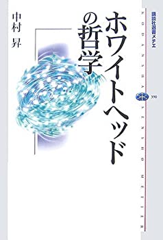 楽天市場】ホワイトヘッドの哲学の通販