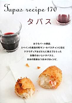 Rakuten - 【中古】 タパス スペインと日本のおつまみ