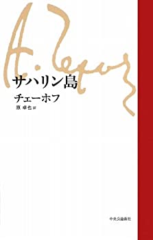 Rakuten - 【中古】 サハリン島