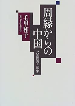 【メーカー名】東京大学出版会【メーカー型番】【ブランド名】掲載画像は全てイメージです。実際の商品とは色味等異なる場合がございますのでご了承ください。【 ご注文からお届けまで 】・ご注文　：ご注文は24時間受け付けております。・注文確認：当店より注文確認メールを送信いたします。・入金確認：ご決済の承認が完了した翌日よりお届けまで2〜7営業日前後となります。　※海外在庫品の場合は2〜4週間程度かかる場合がございます。　※納期に変更が生じた際は別途メールにてご確認メールをお送りさせて頂きます。　※お急ぎの場合は事前にお問い合わせください。・商品発送：出荷後に配送業者と追跡番号等をメールにてご案内致します。　※離島、北海道、九州、沖縄は遅れる場合がございます。予めご了承下さい。　※ご注文後、当店よりご注文内容についてご確認のメールをする場合がございます。期日までにご返信が無い場合キャンセルとさせて頂く場合がございますので予めご了承下さい。【 在庫切れについて 】他モールとの併売品の為、在庫反映が遅れてしまう場合がございます。完売の際はメールにてご連絡させて頂きますのでご了承ください。【 初期不良のご対応について 】・商品が到着致しましたらなるべくお早めに商品のご確認をお願いいたします。・当店では初期不良があった場合に限り、商品到着から7日間はご返品及びご交換を承ります。初期不良の場合はご購入履歴の「ショップへ問い合わせ」より不具合の内容をご連絡ください。・代替品がある場合はご交換にて対応させていただきますが、代替品のご用意ができない場合はご返品及びご注文キャンセル（ご返金）とさせて頂きますので予めご了承ください。【 中古品ついて 】中古品のため画像の通りではございません。また、中古という特性上、使用や動作に影響の無い程度の使用感、経年劣化、キズや汚れ等がある場合がございますのでご了承の上お買い求めくださいませ。◆ 付属品について商品タイトルに記載がない場合がありますので、ご不明な場合はメッセージにてお問い合わせください。商品名に『付属』『特典』『○○付き』等の記載があっても特典など付属品が無い場合もございます。ダウンロードコードは付属していても使用及び保証はできません。中古品につきましては基本的に動作に必要な付属品はございますが、説明書・外箱・ドライバーインストール用のCD-ROM等は付属しておりません。◆ ゲームソフトのご注意点・商品名に「輸入版 / 海外版 / IMPORT」と記載されている海外版ゲームソフトの一部は日本版のゲーム機では動作しません。お持ちのゲーム機のバージョンなど対応可否をお調べの上、動作の有無をご確認ください。尚、輸入版ゲームについてはメーカーサポートの対象外となります。◆ DVD・Blu-rayのご注意点・商品名に「輸入版 / 海外版 / IMPORT」と記載されている海外版DVD・Blu-rayにつきましては映像方式の違いの為、一般的な国内向けプレイヤーにて再生できません。ご覧になる際はディスクの「リージョンコード」と「映像方式(DVDのみ)」に再生機器側が対応している必要があります。パソコンでは映像方式は関係ないため、リージョンコードさえ合致していれば映像方式を気にすることなく視聴可能です。・商品名に「レンタル落ち 」と記載されている商品につきましてはディスクやジャケットに管理シール（値札・セキュリティータグ・バーコード等含みます）が貼付されています。ディスクの再生に支障の無い程度の傷やジャケットに傷み（色褪せ・破れ・汚れ・濡れ痕等）が見られる場合があります。予めご了承ください。◆ トレーディングカードのご注意点トレーディングカードはプレイ用です。中古買取り品の為、細かなキズ・白欠け・多少の使用感がございますのでご了承下さいませ。再録などで型番が違う場合がございます。違った場合でも事前連絡等は致しておりませんので、型番を気にされる方はご遠慮ください。