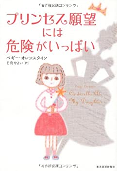 【中古】 プリンセス願望には危険がいっぱい